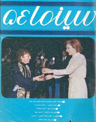 Picture of چهارمین جشنواره جهانی فیلم تهران از نظر مطبوعات جهان